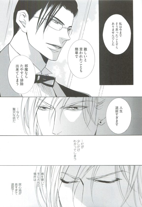GUSHmaniaEX 特集 攻×攻 - Page 239