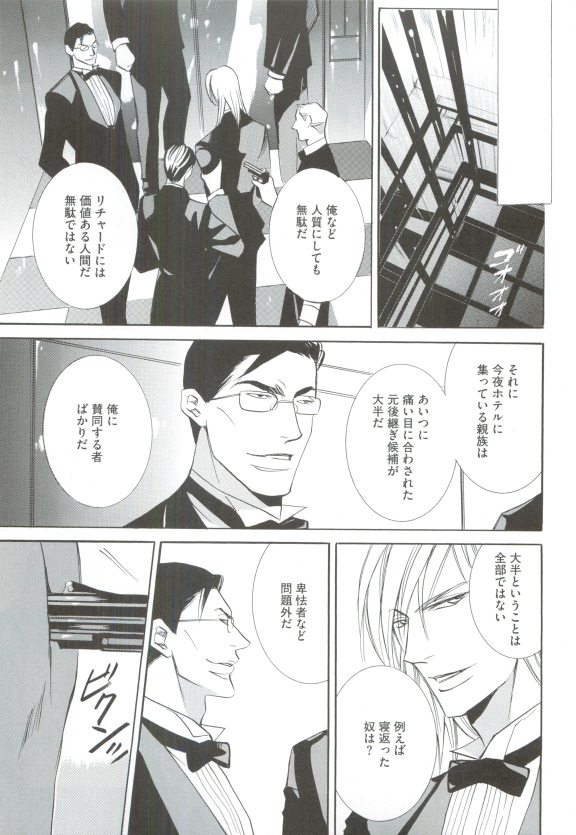 GUSHmaniaEX 特集 攻×攻 - Page 243