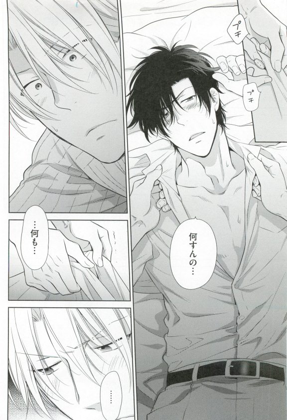 GUSHmaniaEX 特集 攻×攻 - Page 28