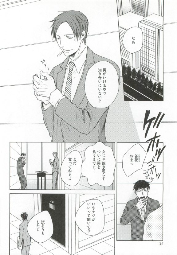 GUSHmaniaEX 特集 攻×攻 - Page 36