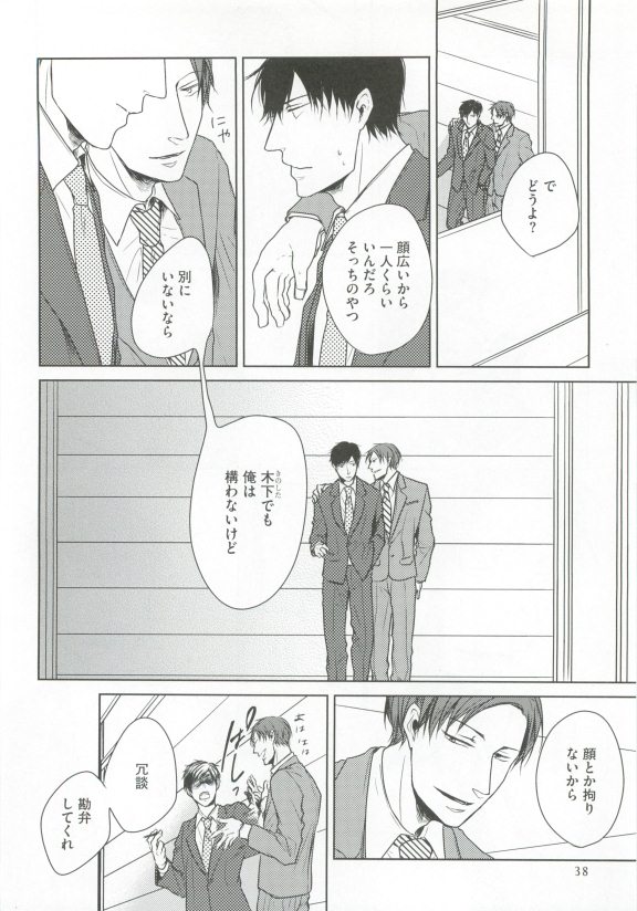 GUSHmaniaEX 特集 攻×攻 - Page 38