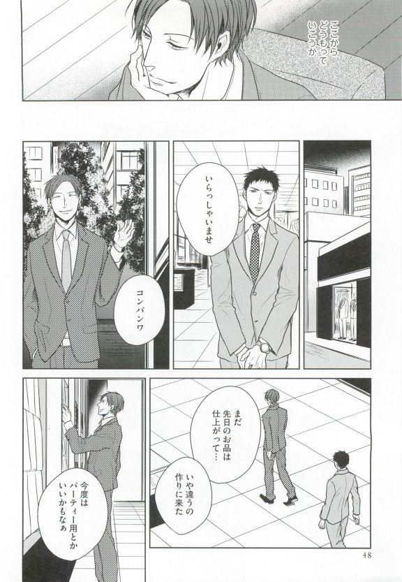 GUSHmaniaEX 特集 攻×攻 - Page 48