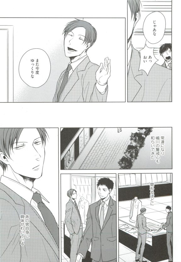 GUSHmaniaEX 特集 攻×攻 - Page 51