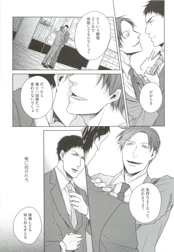 GUSHmaniaEX 特集 攻×攻 - Page 57