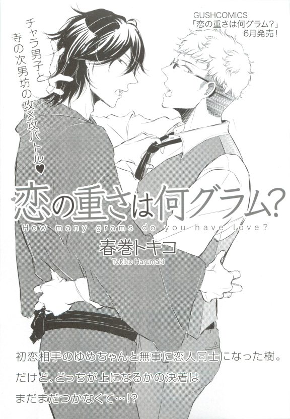 GUSHmaniaEX 特集 攻×攻 - Page 67