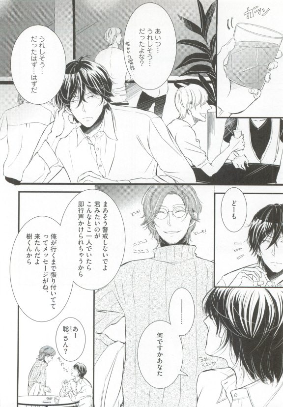 GUSHmaniaEX 特集 攻×攻 - Page 74