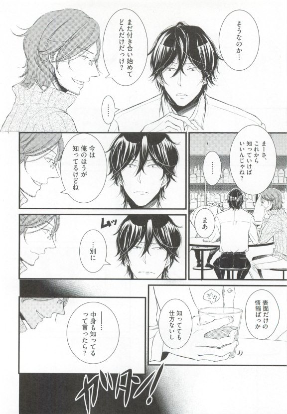GUSHmaniaEX 特集 攻×攻 - Page 76