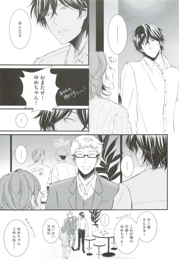 GUSHmaniaEX 特集 攻×攻 - Page 77