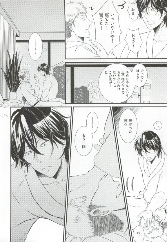 GUSHmaniaEX 特集 攻×攻 - Page 84