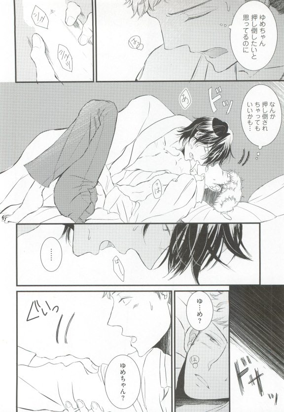 GUSHmaniaEX 特集 攻×攻 - Page 86