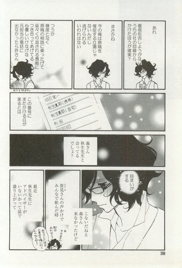 onBLUE Vol.16 - Page 398