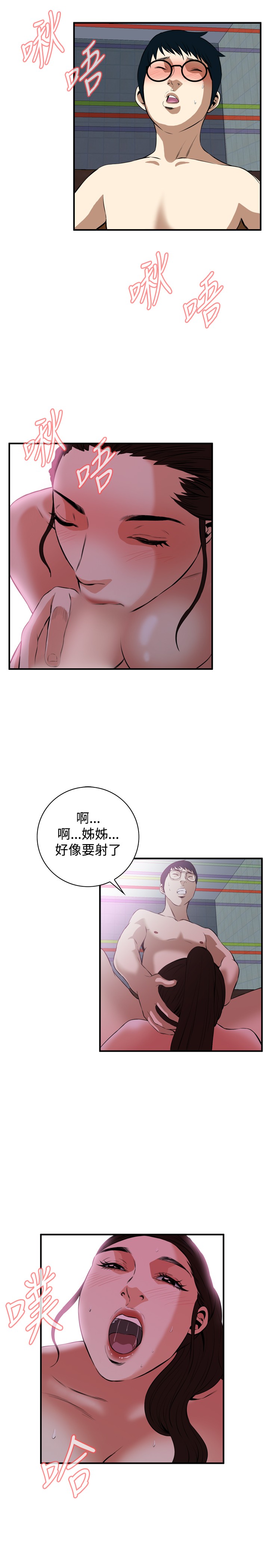 Take a Peek 偷窥 Ch.33-38 - Page 109
