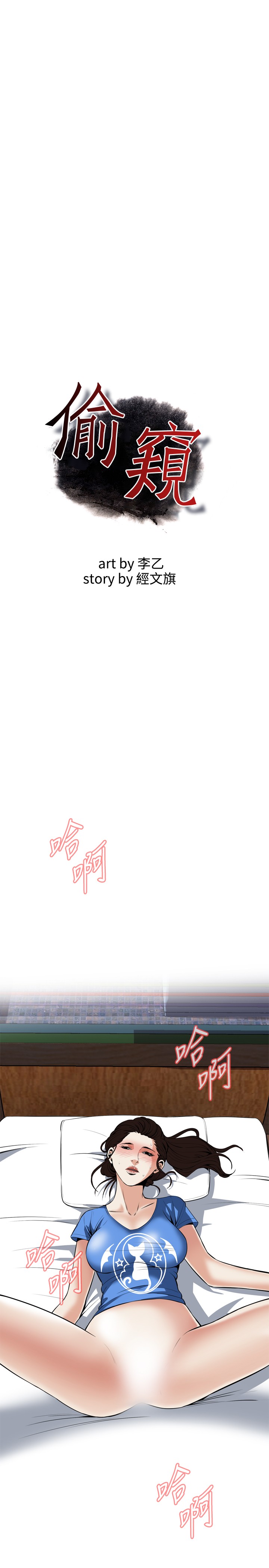 Take a Peek 偷窥 Ch.33-38 - Page 112