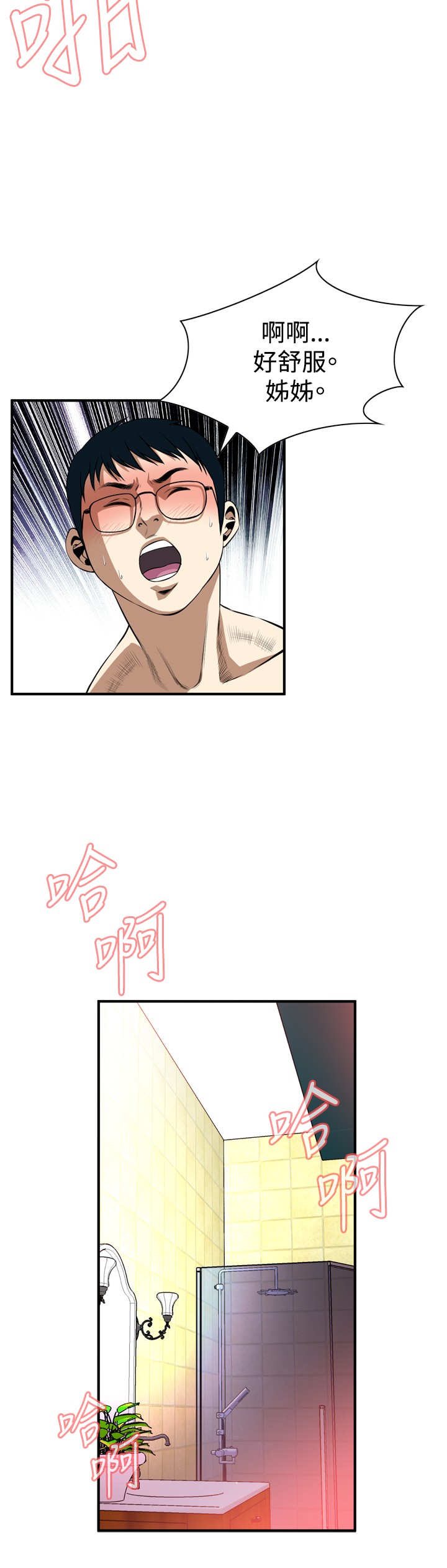 Take a Peek 偷窥 Ch.33-38 - Page 117