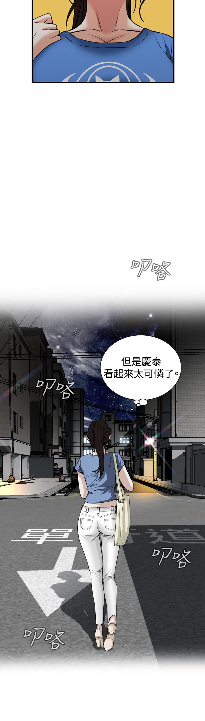 Take a Peek 偷窥 Ch.33-38 - Page 120