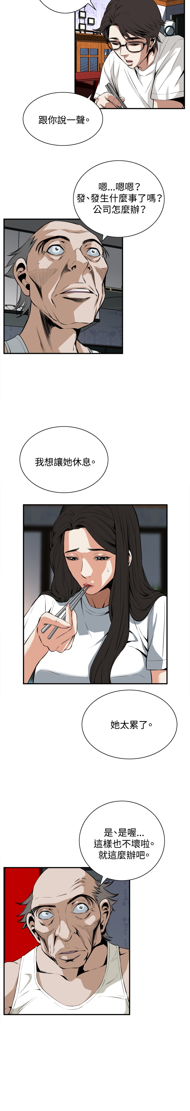 Take a Peek 偷窥 Ch.33-38 - Page 122