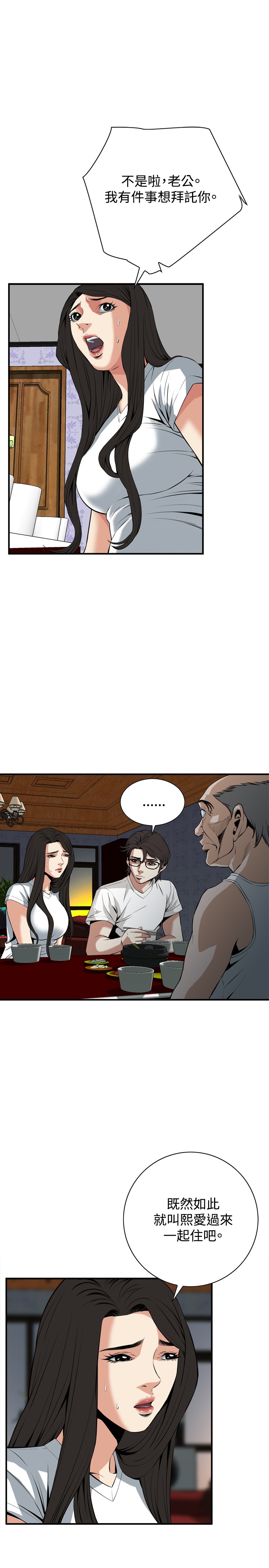Take a Peek 偷窥 Ch.33-38 - Page 124