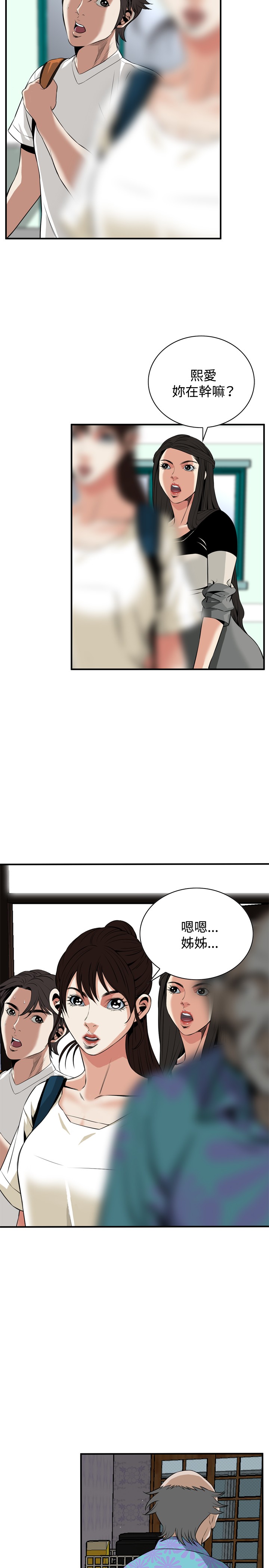 Take a Peek 偷窥 Ch.33-38 - Page 134