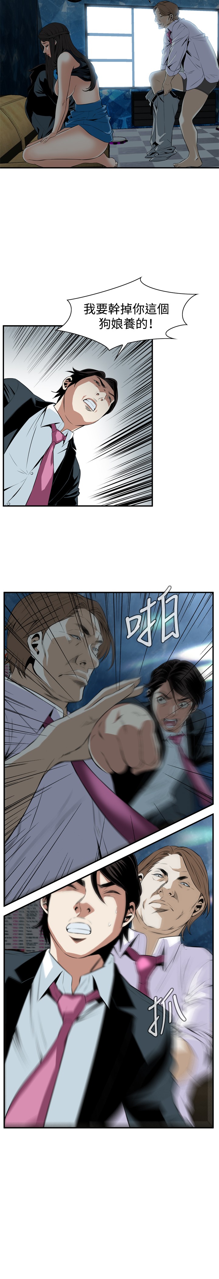 Take a Peek 偷窥 Ch.33-38 - Page 15