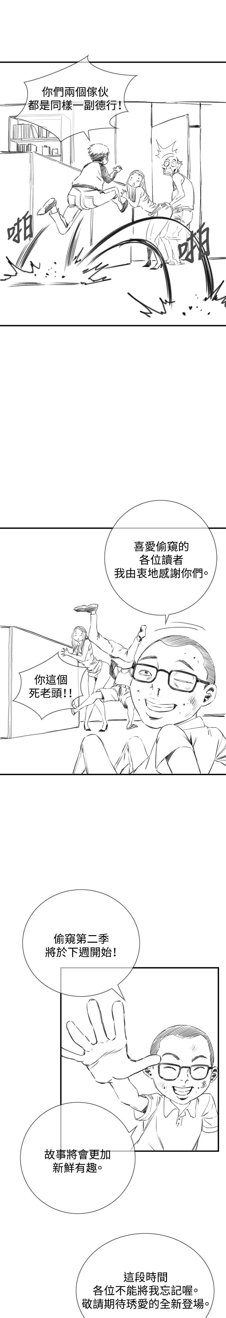 Take a Peek 偷窥 Ch.33-38 - Page 158