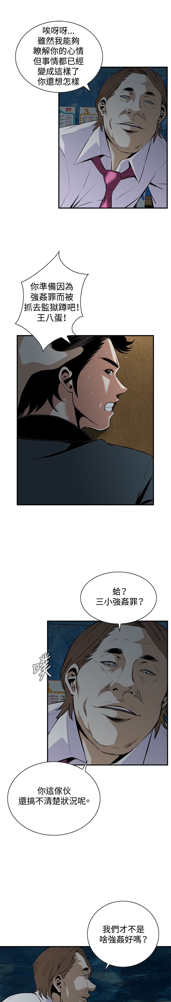 Take a Peek 偷窥 Ch.33-38 - Page 17