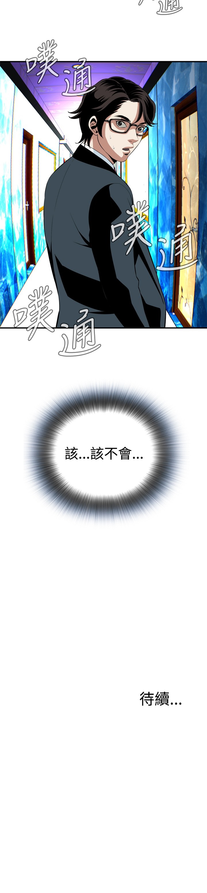 Take a Peek 偷窥 Ch.33-38 - Page 58