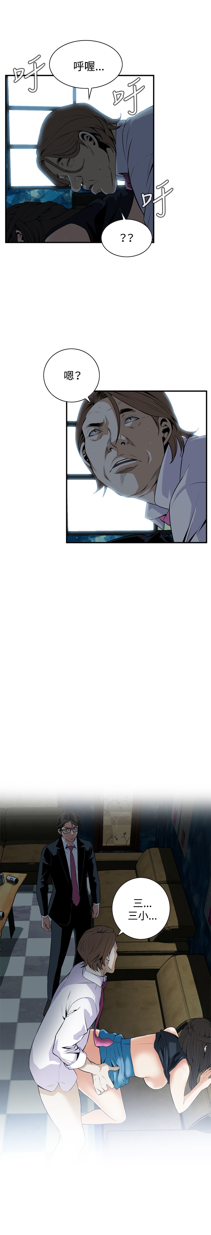 Take a Peek 偷窥 Ch.33-38 - Page 68