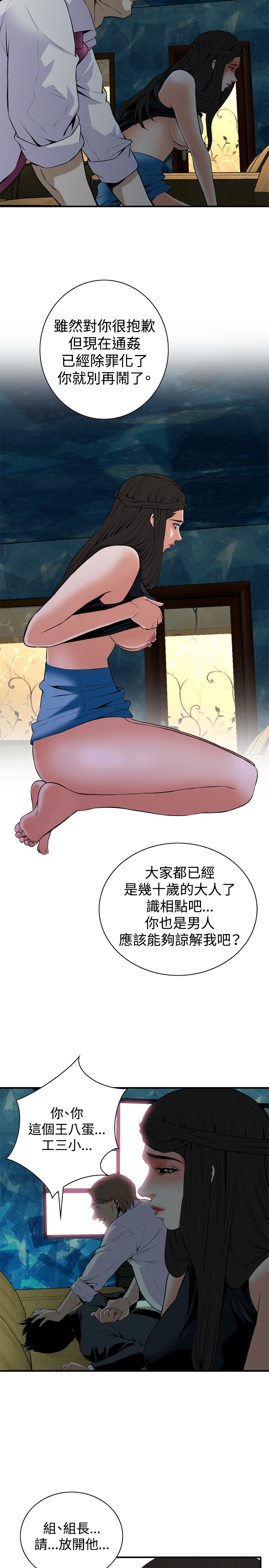 Take a Peek 偷窥 Ch.33-38 - Page 75