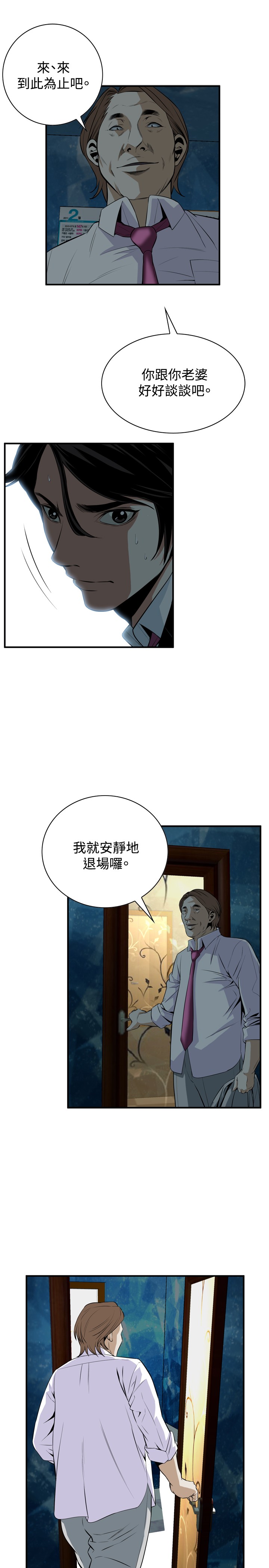 Take a Peek 偷窥 Ch.33-38 - Page 77