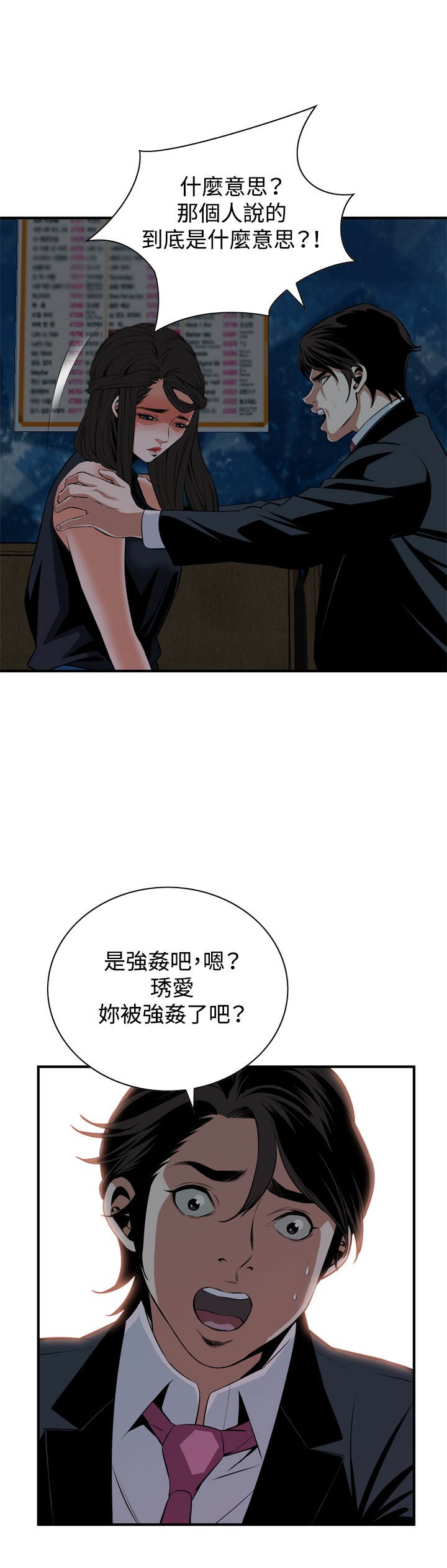 Take a Peek 偷窥 Ch.33-38 - Page 79