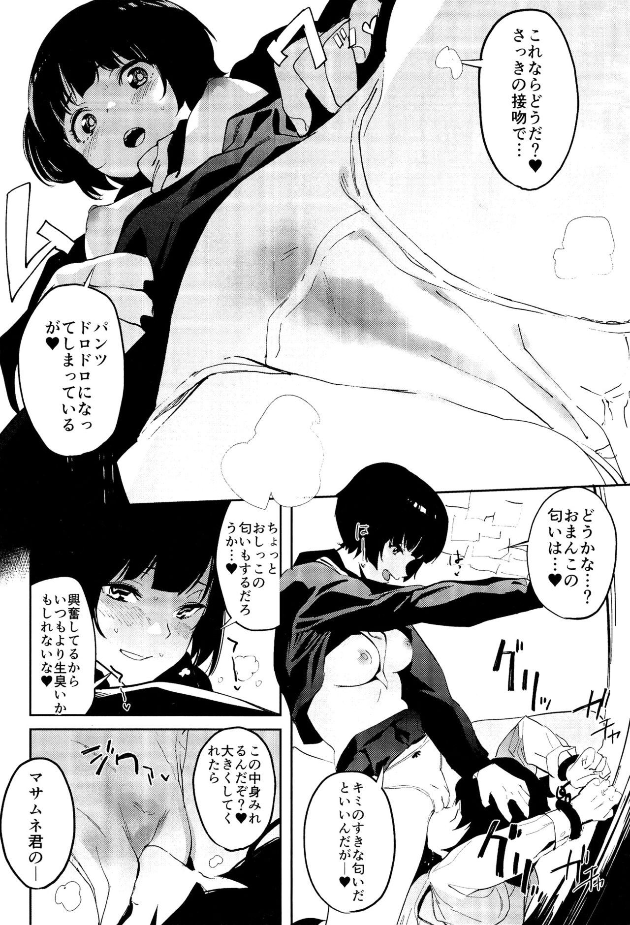 Muramasa-senpai no Suki ga Omoi - Page 9