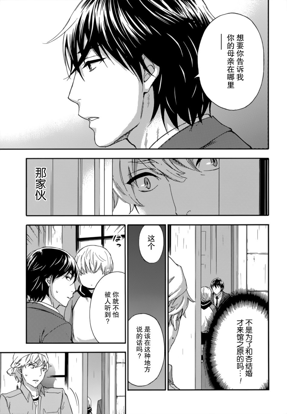 HUNDRED GAME Ch. 12-14 - Page 26