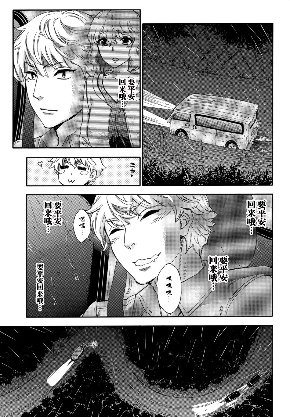 HUNDRED GAME Ch. 12-14 - Page 48