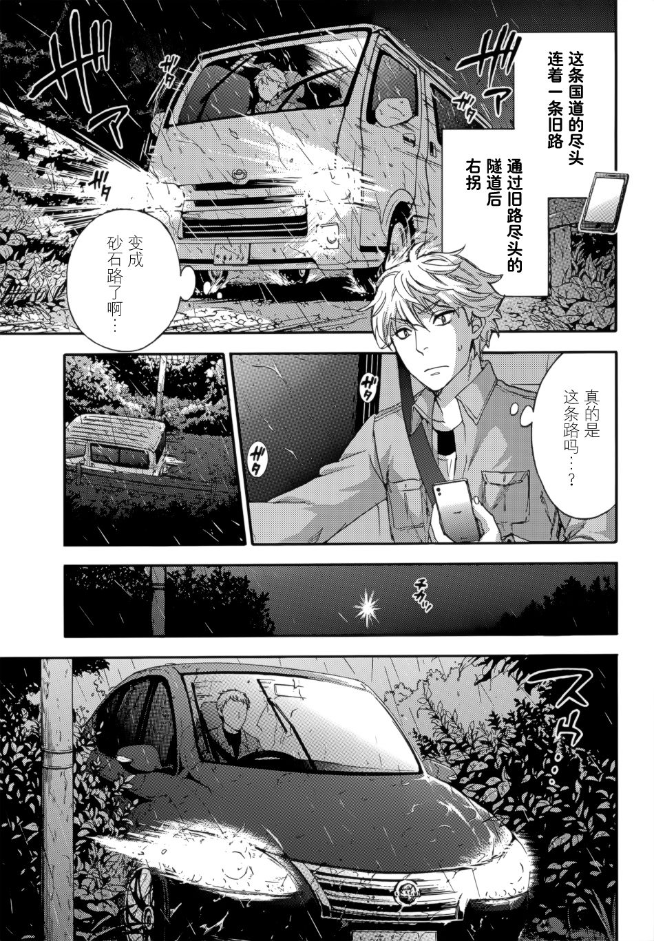 HUNDRED GAME Ch. 12-14 - Page 50