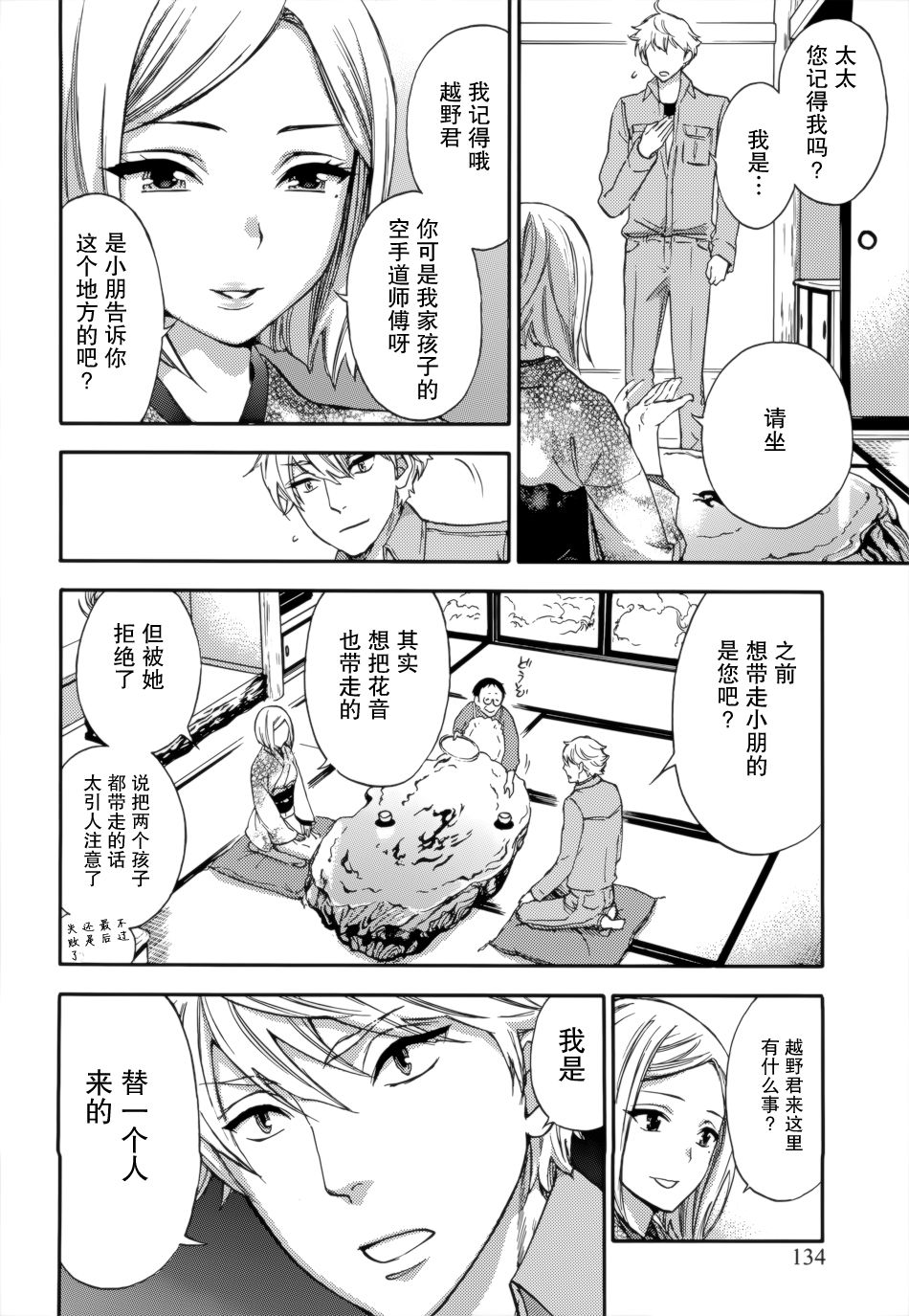 HUNDRED GAME Ch. 12-14 - Page 55