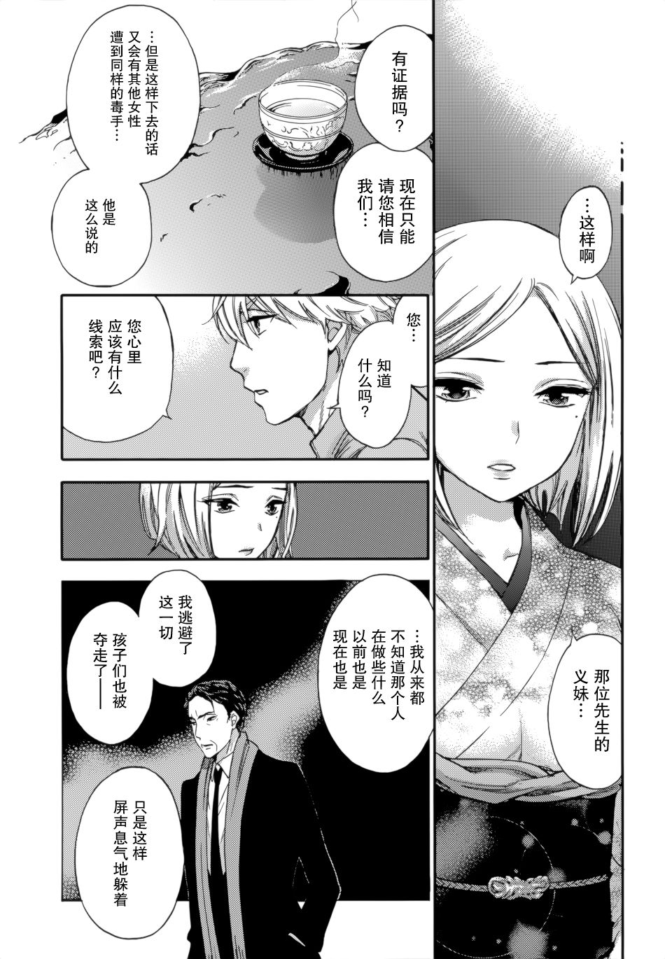 HUNDRED GAME Ch. 12-14 - Page 56