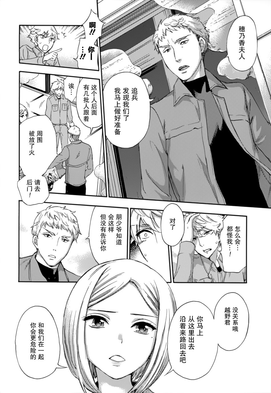 HUNDRED GAME Ch. 12-14 - Page 59