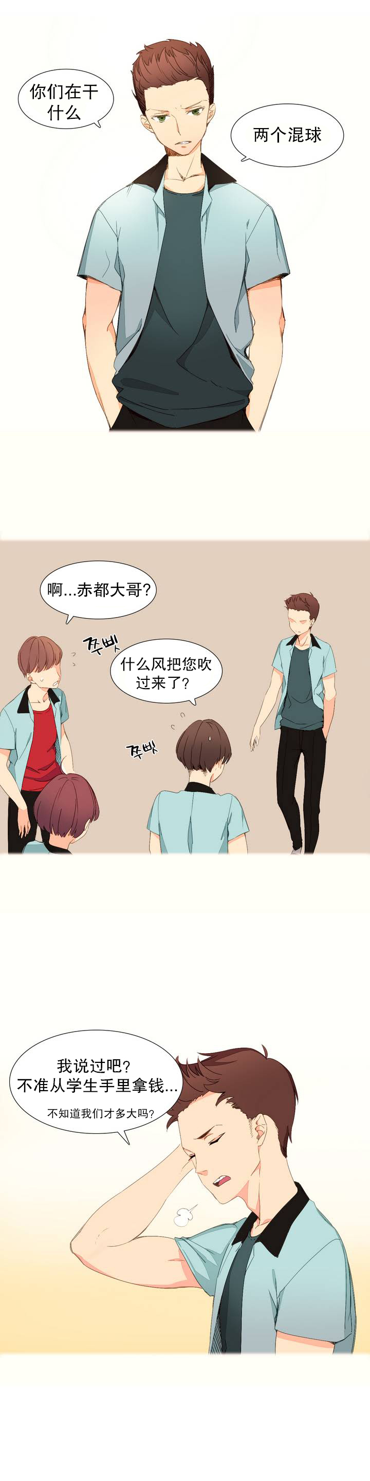 我统治的世界(A World that I Rule) Ch.1-14 - Page 10