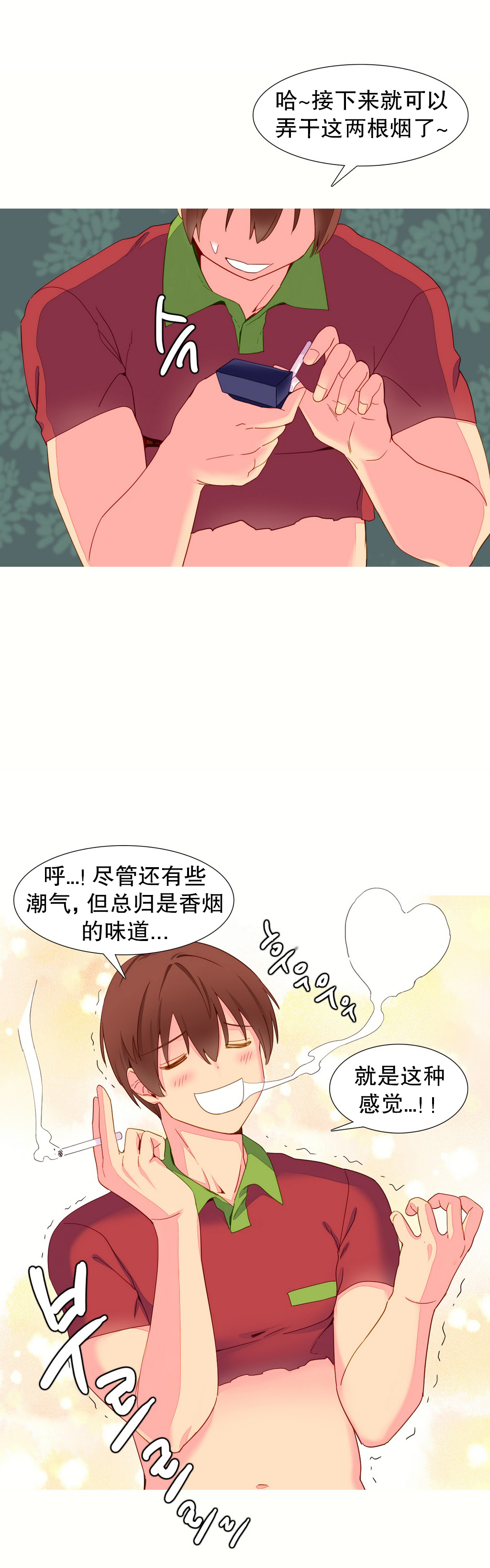 我统治的世界(A World that I Rule) Ch.1-14 - Page 222