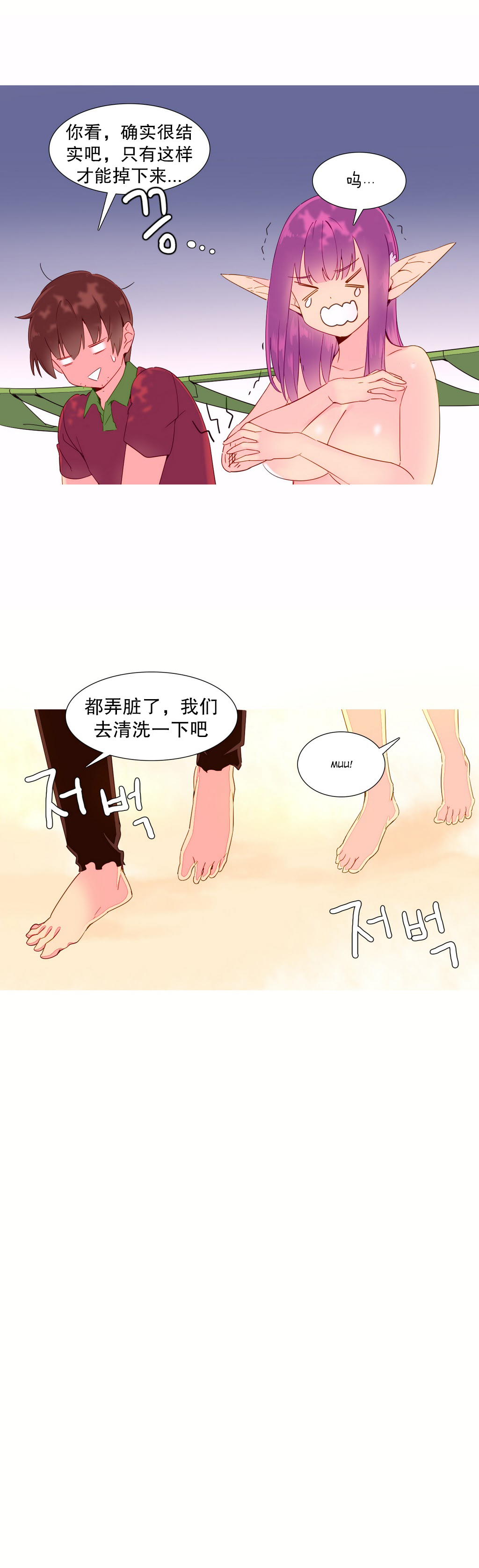 我统治的世界(A World that I Rule) Ch.1-14 - Page 242