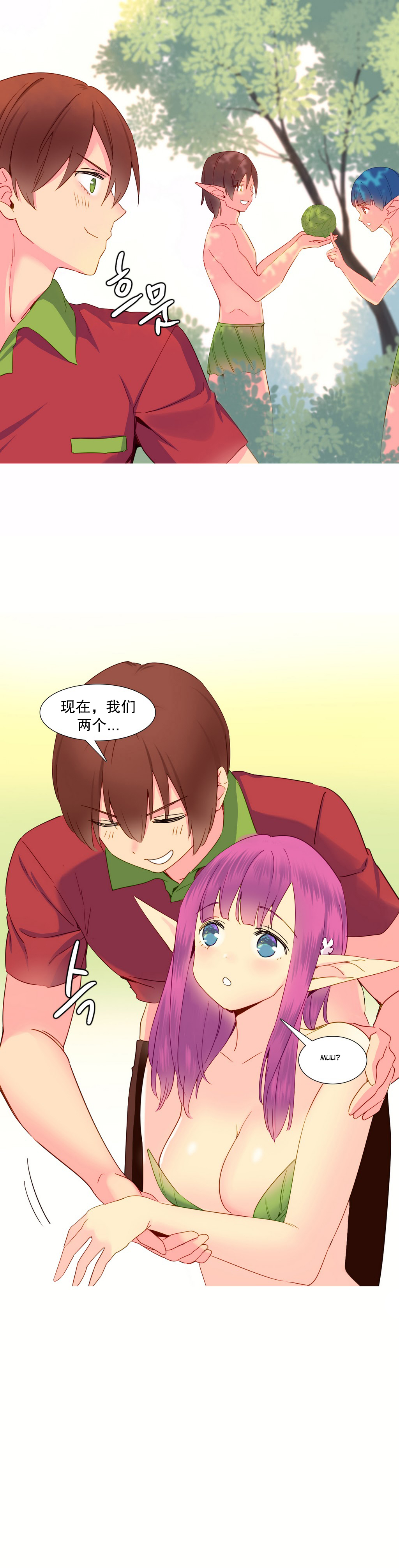 我统治的世界(A World that I Rule) Ch.1-14 - Page 249