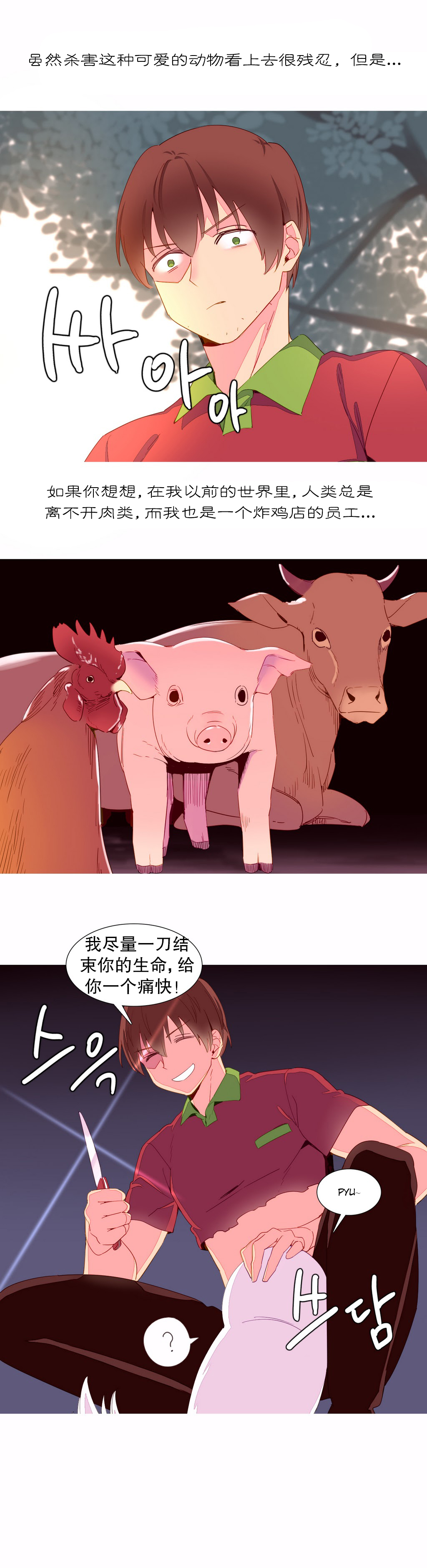 我统治的世界(A World that I Rule) Ch.1-14 - Page 260