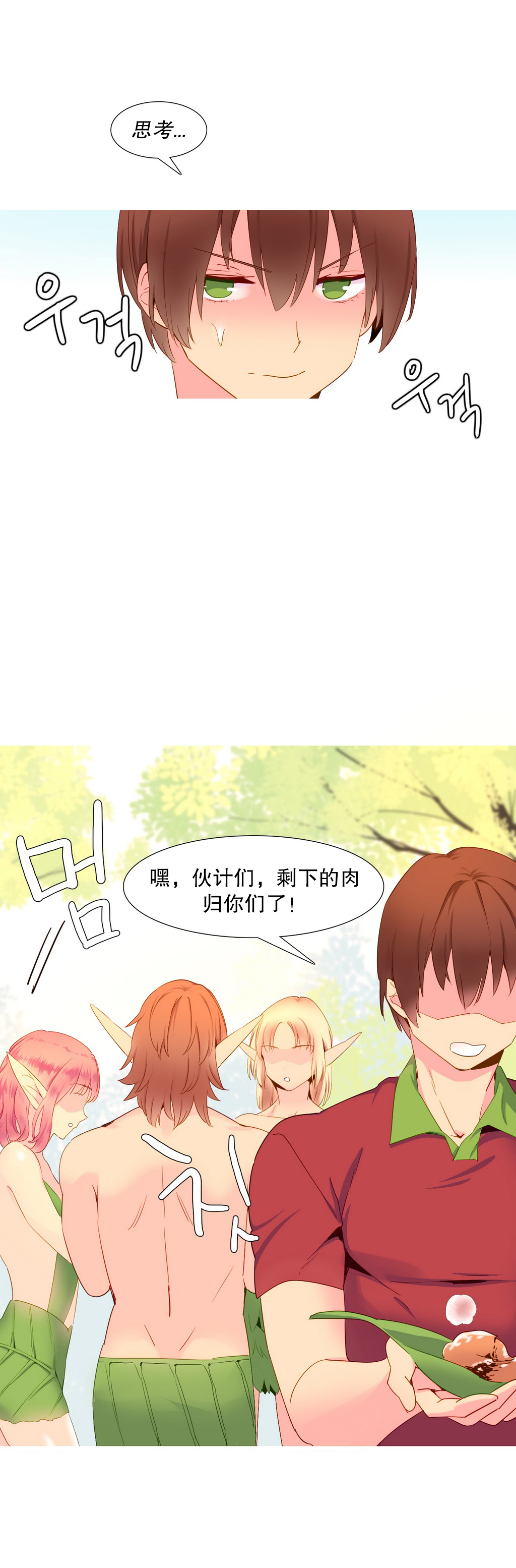 我统治的世界(A World that I Rule) Ch.1-14 - Page 273