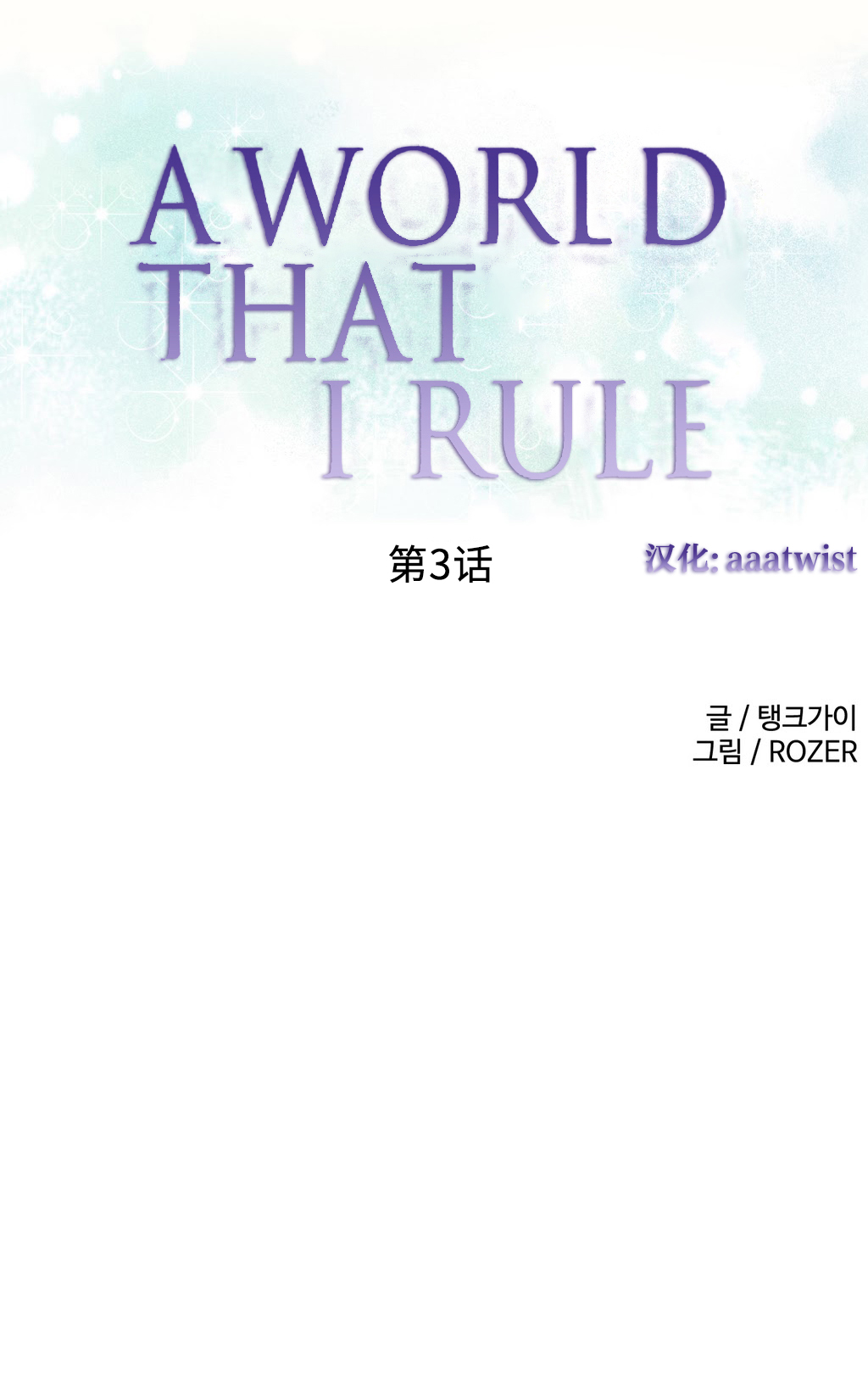 我统治的世界(A World that I Rule) Ch.1-14 - Page 43