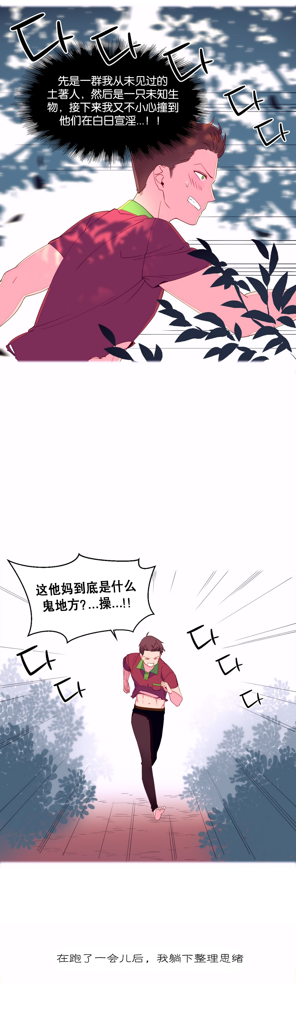 我统治的世界(A World that I Rule) Ch.1-14 - Page 69