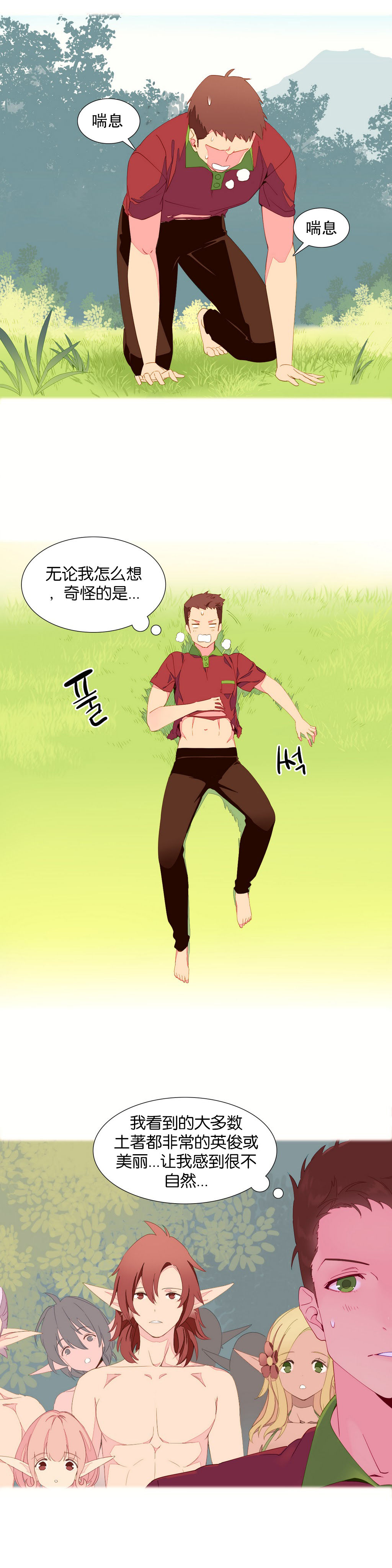我统治的世界(A World that I Rule) Ch.1-14 - Page 70