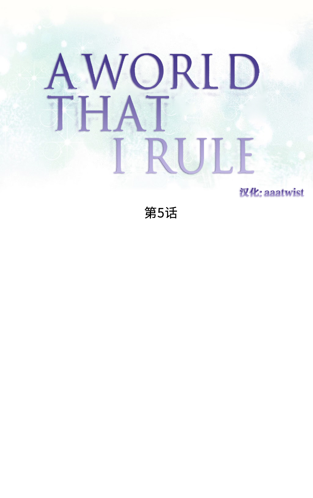 我统治的世界(A World that I Rule) Ch.1-14 - Page 75