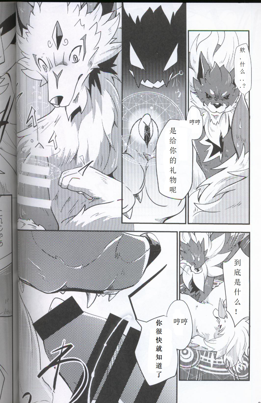 Yami ni Ochiru Hikari - Page 18