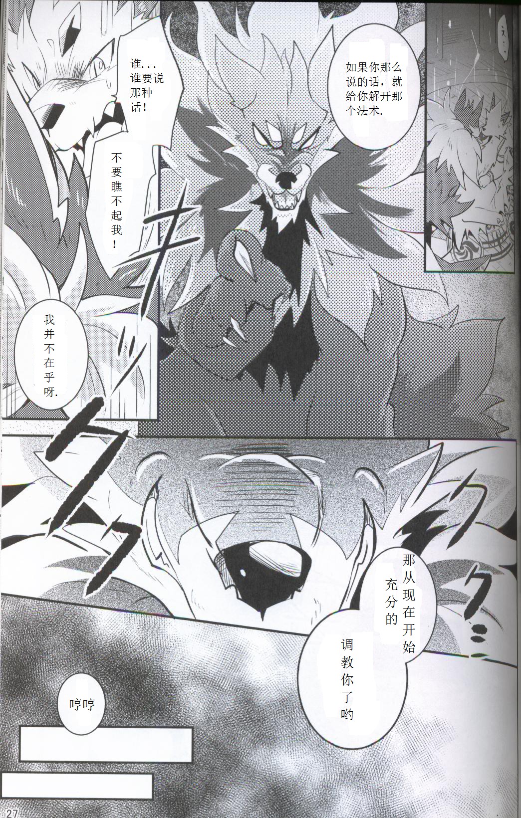 Yami ni Ochiru Hikari - Page 25