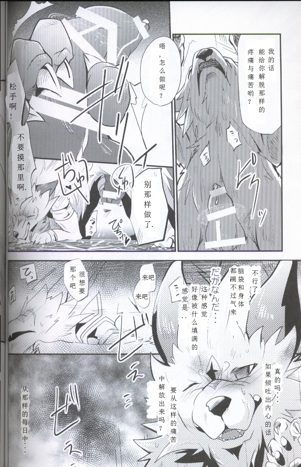 Yami ni Ochiru Hikari - Page 32